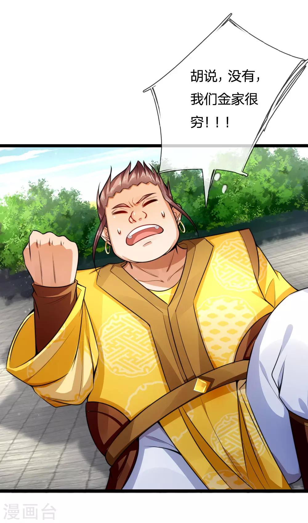 神武天尊韩漫全集-第215话 入神高手，老大跟班无删减无遮挡章节图片 