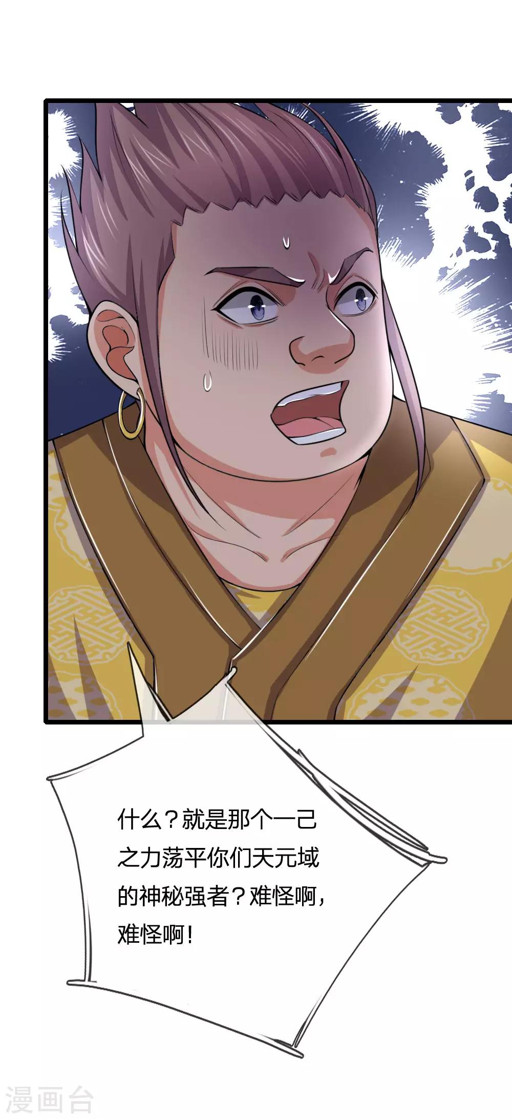 神武天尊韩漫全集-第216话 暗中调查，身份成谜无删减无遮挡章节图片 