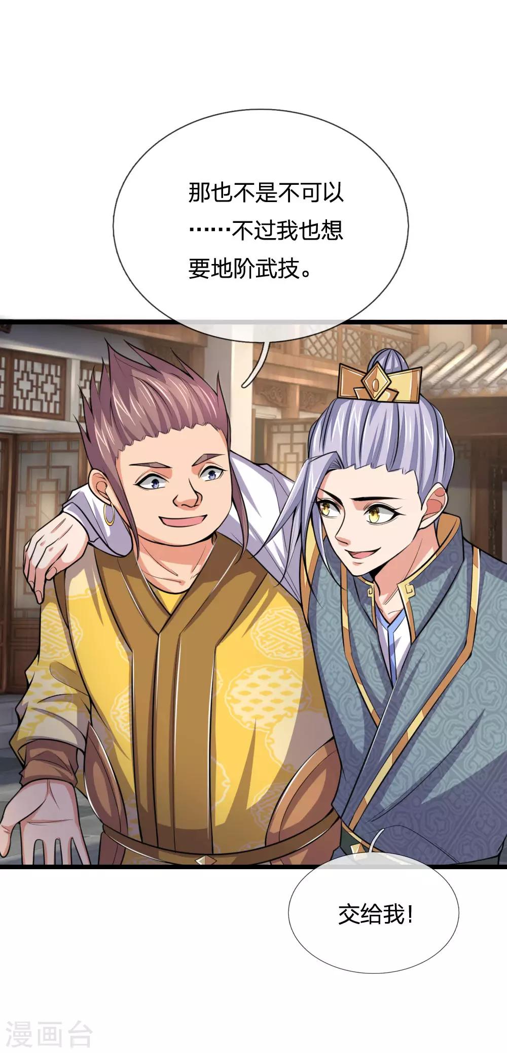 神武天尊韩漫全集-第216话 暗中调查，身份成谜无删减无遮挡章节图片 