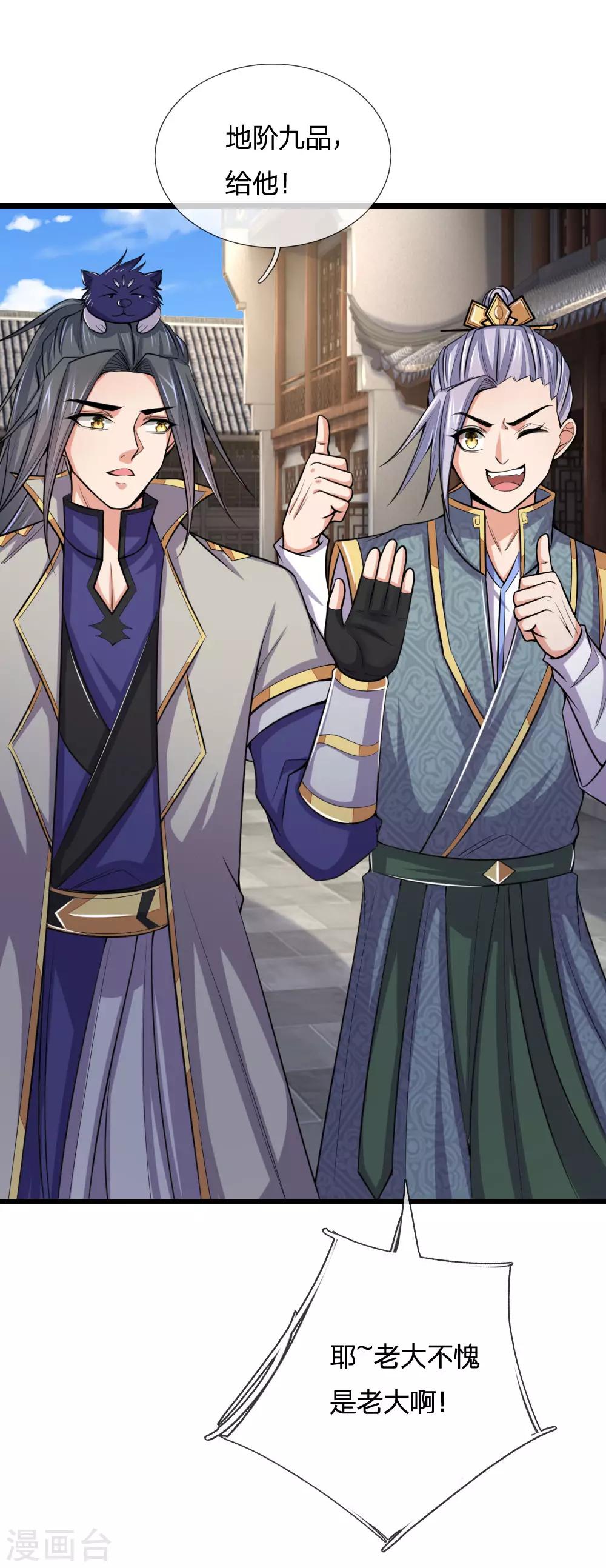 神武天尊韩漫全集-第216话 暗中调查，身份成谜无删减无遮挡章节图片 