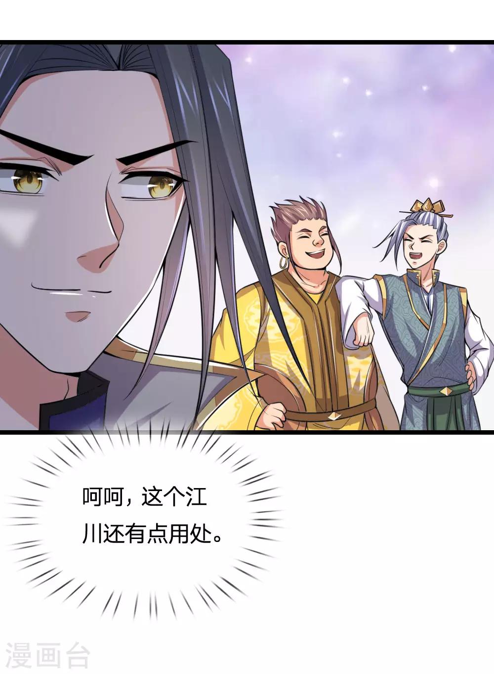 神武天尊韩漫全集-第216话 暗中调查，身份成谜无删减无遮挡章节图片 