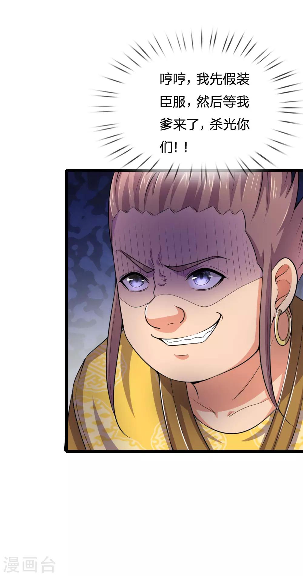 神武天尊韩漫全集-第216话 暗中调查，身份成谜无删减无遮挡章节图片 