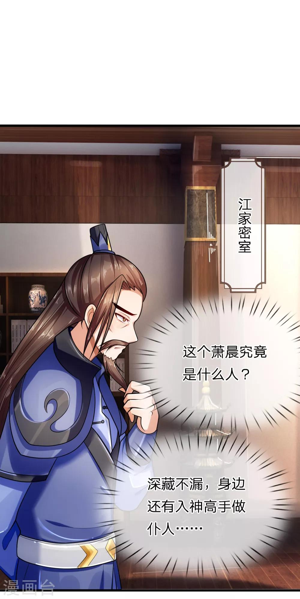 神武天尊韩漫全集-第216话 暗中调查，身份成谜无删减无遮挡章节图片 