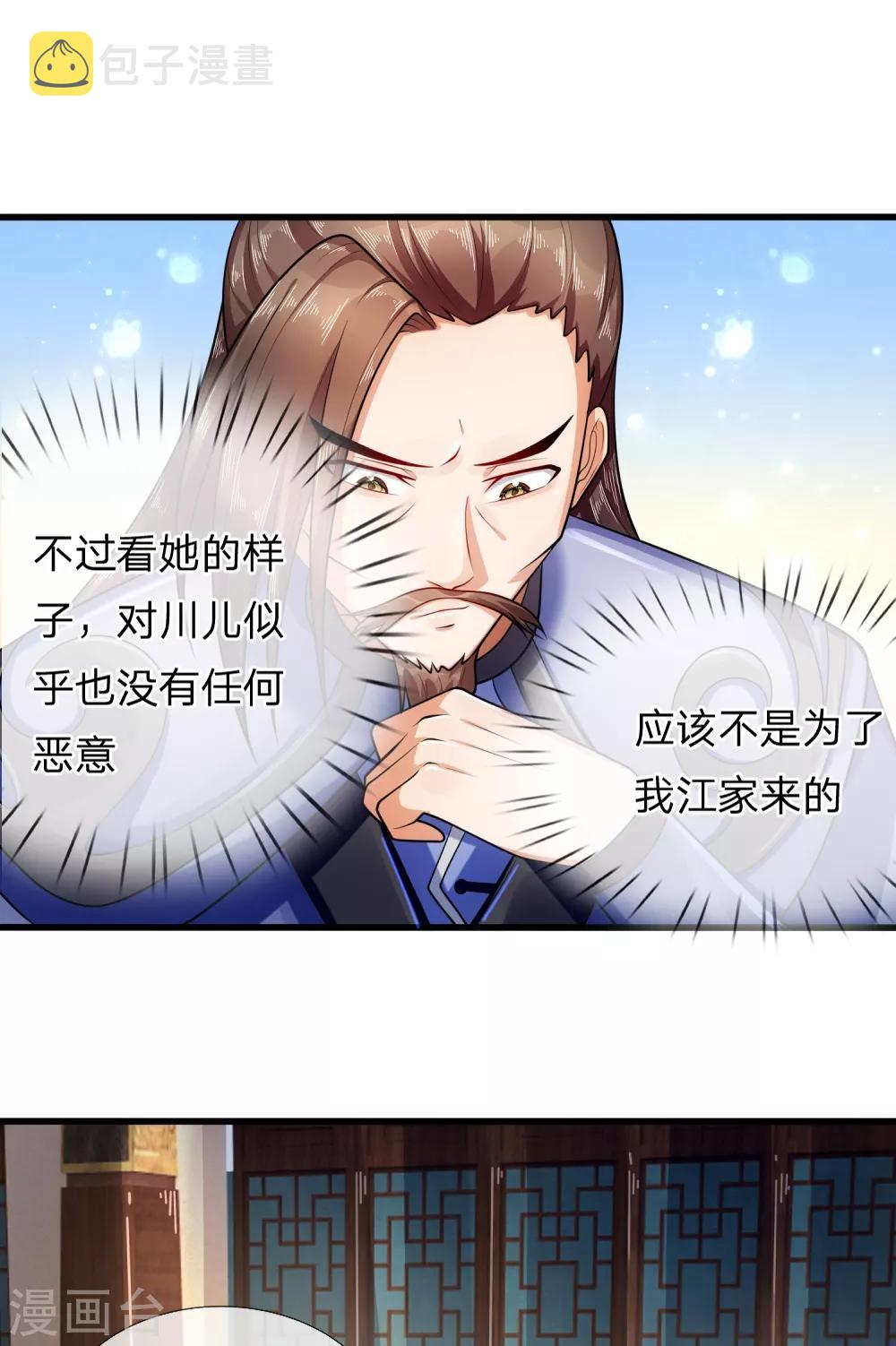 神武天尊韩漫全集-第216话 暗中调查，身份成谜无删减无遮挡章节图片 