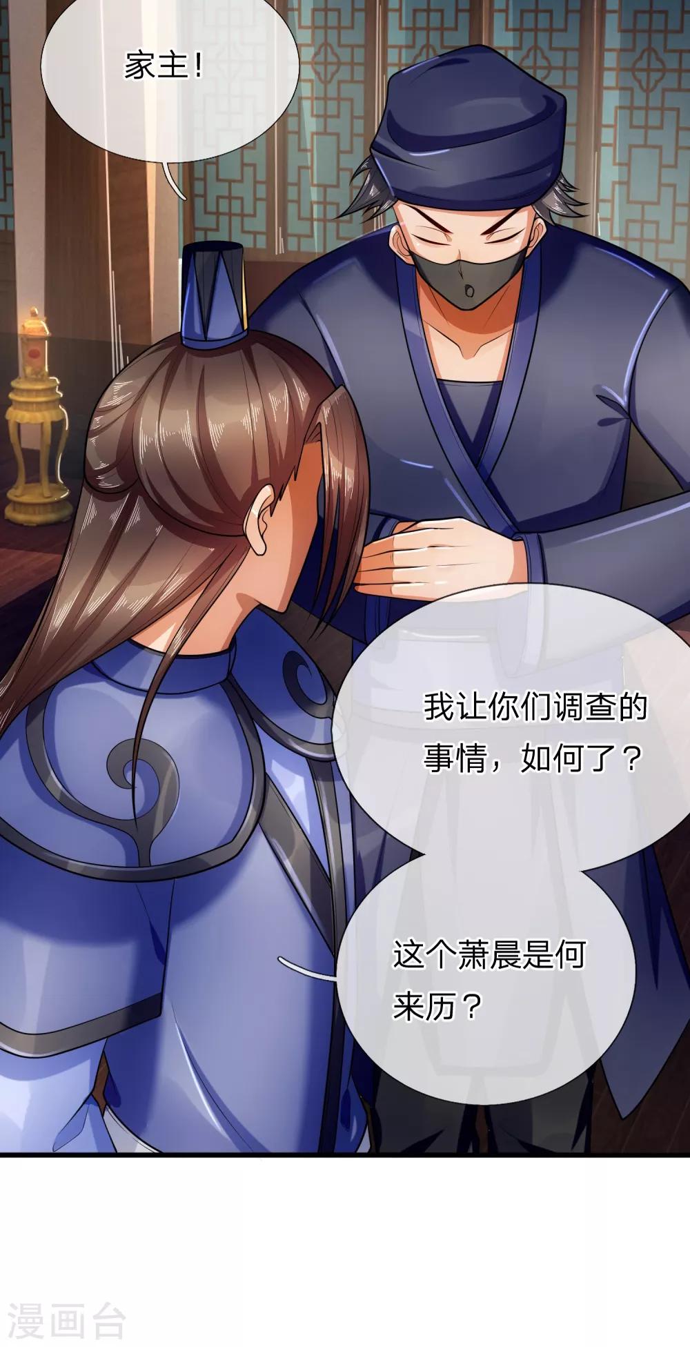 神武天尊韩漫全集-第216话 暗中调查，身份成谜无删减无遮挡章节图片 