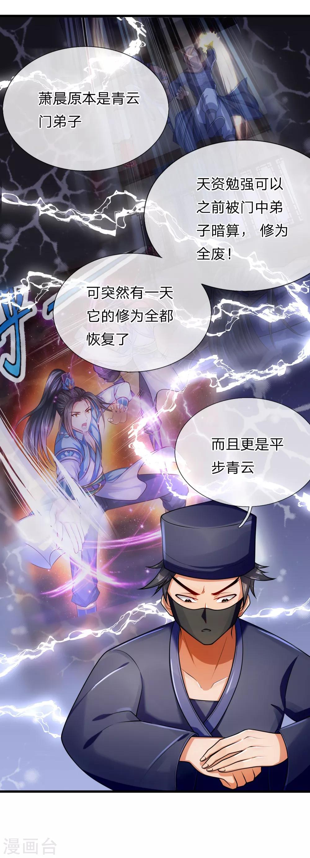 神武天尊韩漫全集-第216话 暗中调查，身份成谜无删减无遮挡章节图片 