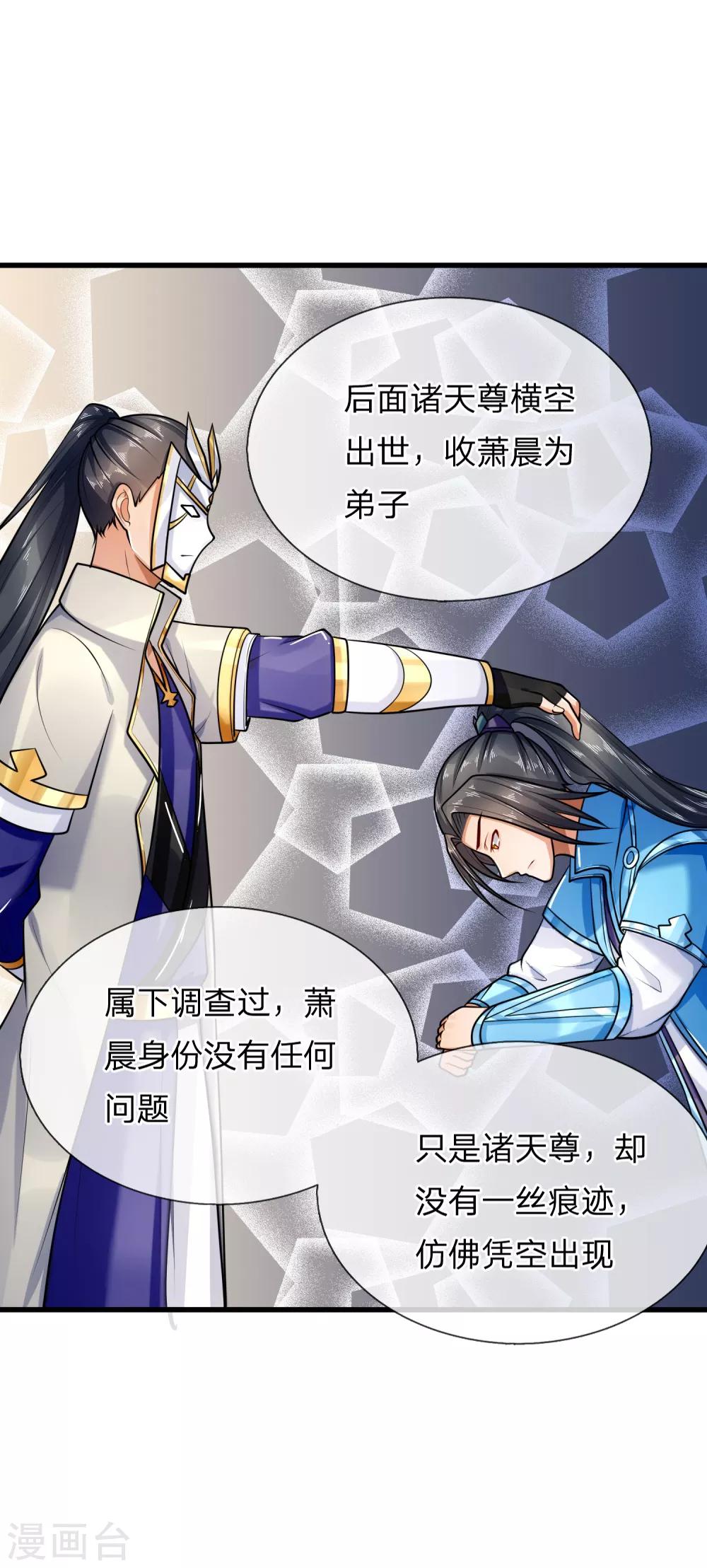 神武天尊韩漫全集-第216话 暗中调查，身份成谜无删减无遮挡章节图片 