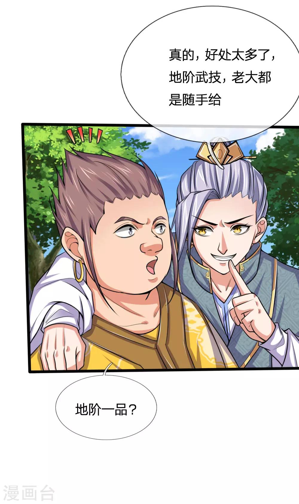 神武天尊韩漫全集-第216话 暗中调查，身份成谜无删减无遮挡章节图片 