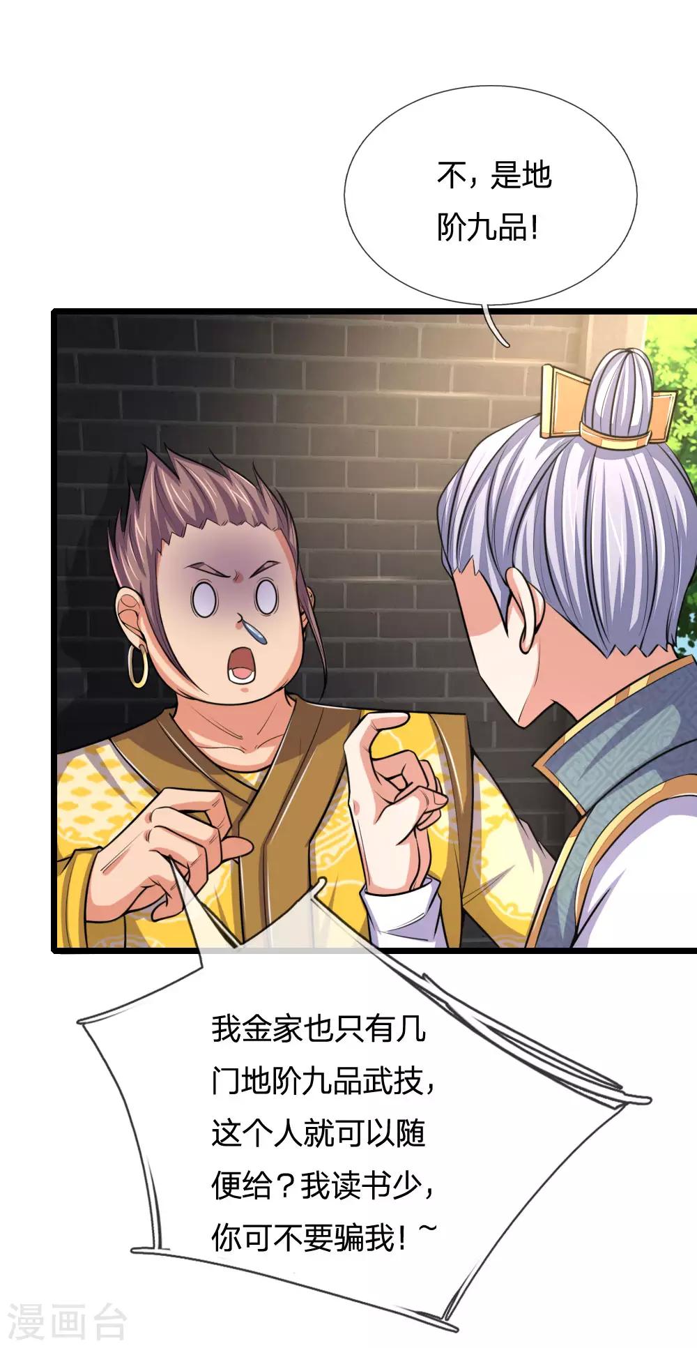 神武天尊韩漫全集-第216话 暗中调查，身份成谜无删减无遮挡章节图片 
