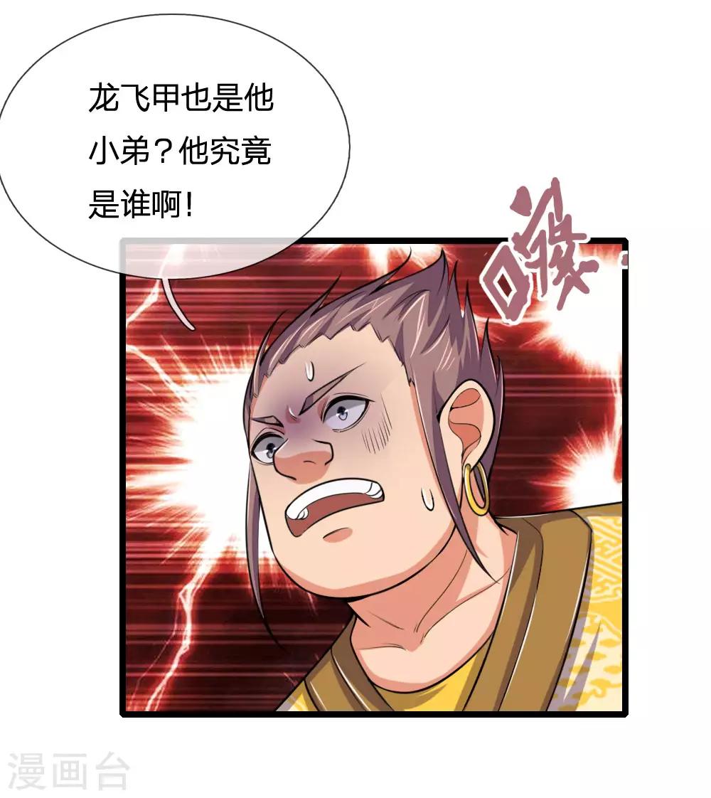 神武天尊韩漫全集-第216话 暗中调查，身份成谜无删减无遮挡章节图片 