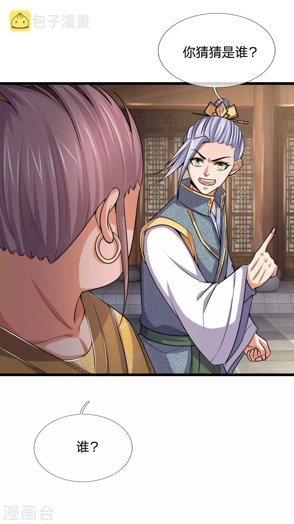 神武天尊韩漫全集-第216话 暗中调查，身份成谜无删减无遮挡章节图片 