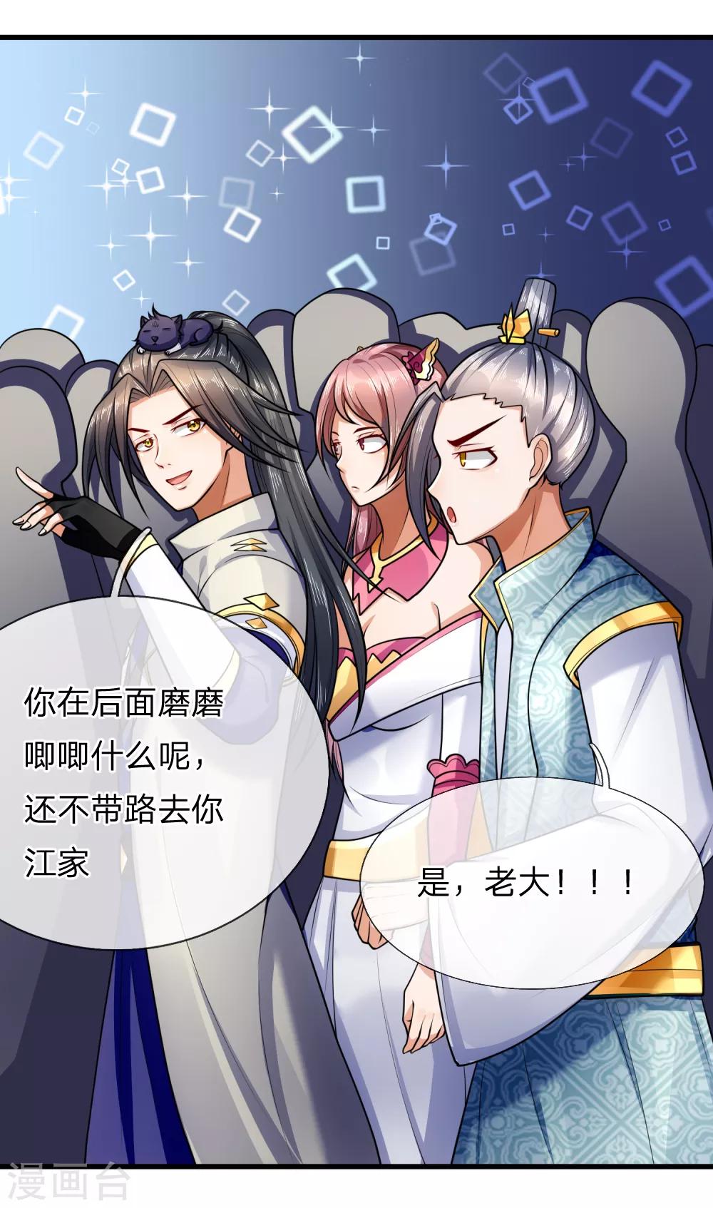神武天尊韩漫全集-第217话 上界高手，大神转世？无删减无遮挡章节图片 