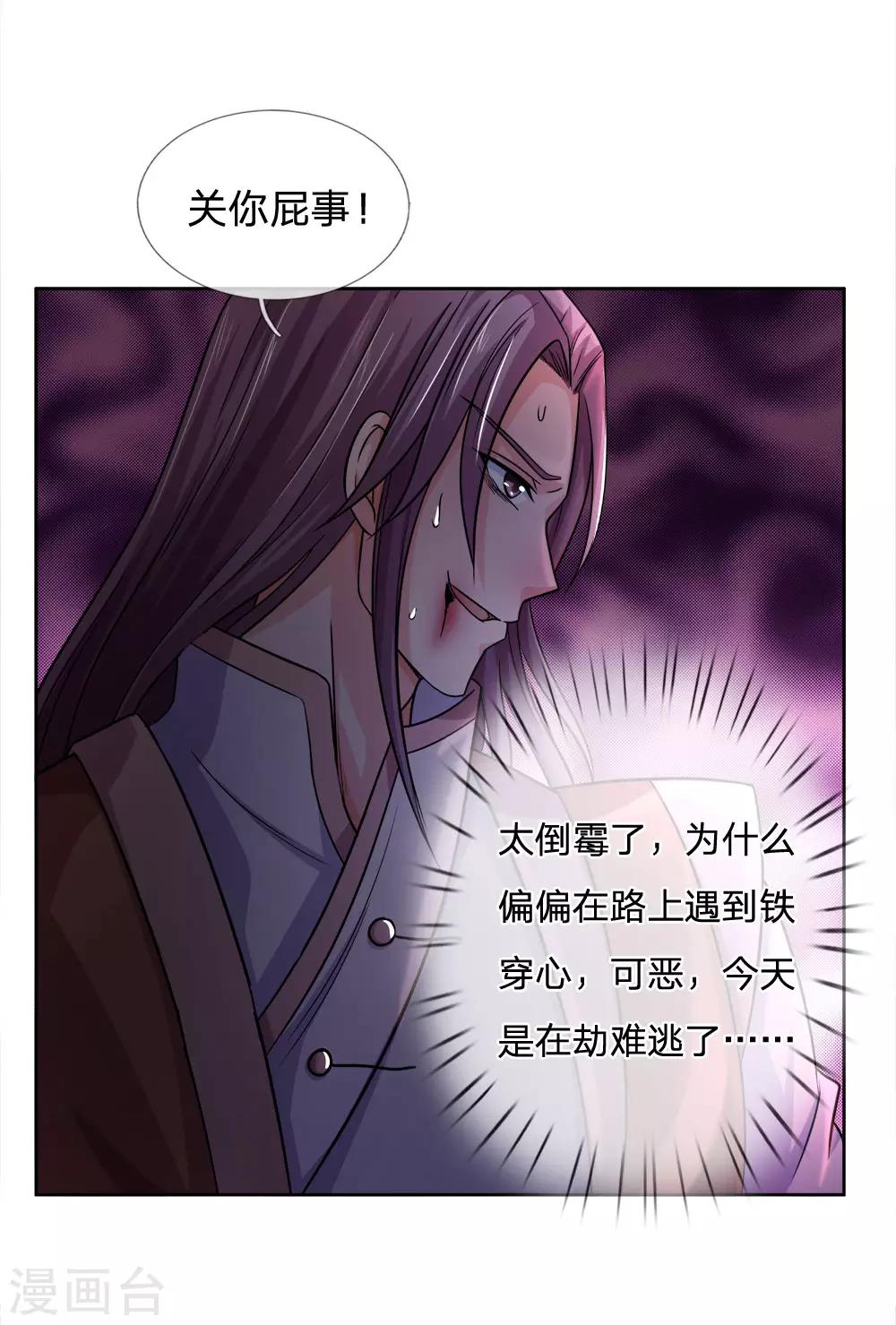 神武天尊韩漫全集-第217话 上界高手，大神转世？无删减无遮挡章节图片 