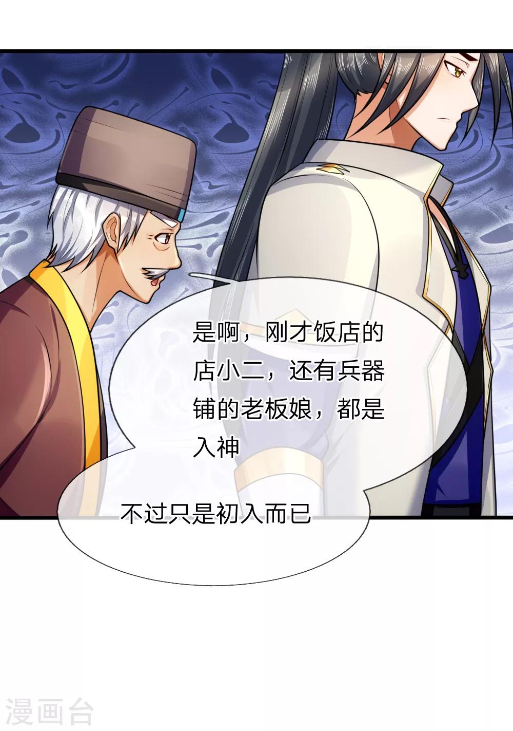 神武天尊韩漫全集-第217话 上界高手，大神转世？无删减无遮挡章节图片 