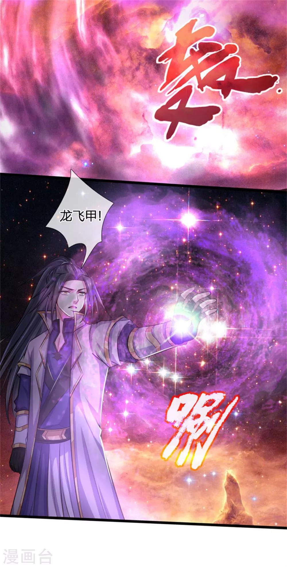 神武天尊韩漫全集-第219话 施展神通，精准定位无删减无遮挡章节图片 