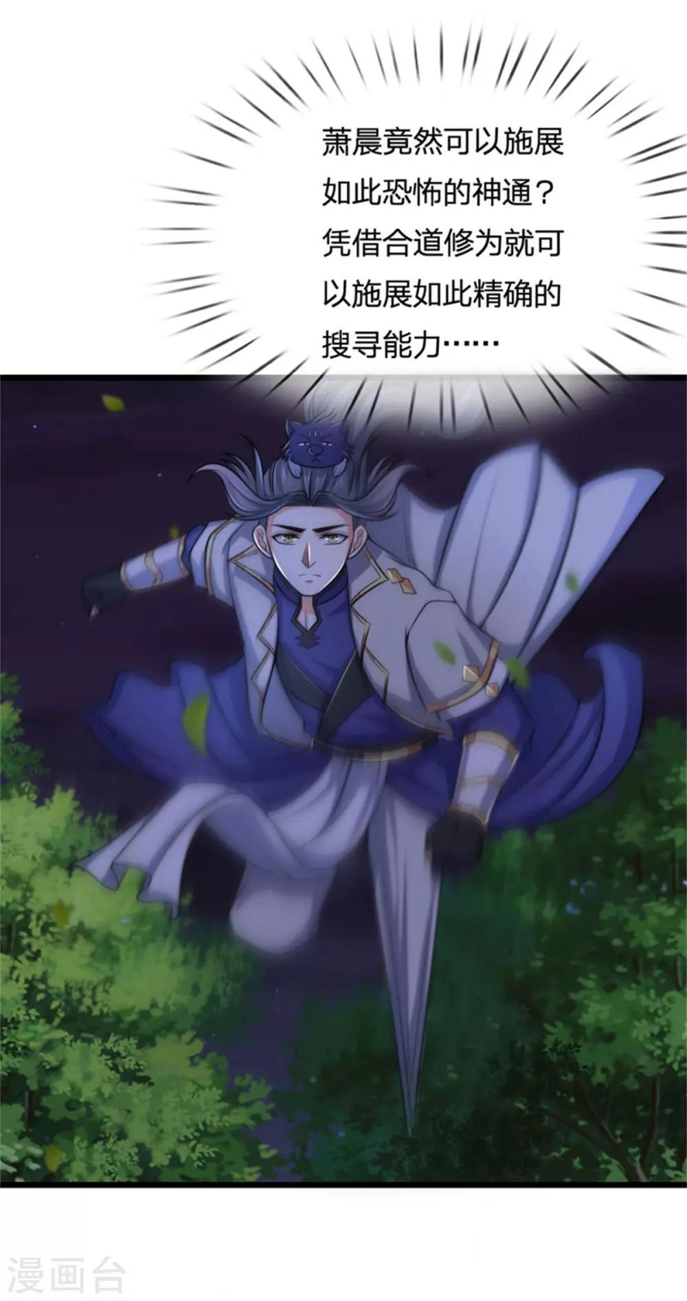 神武天尊韩漫全集-第219话 施展神通，精准定位无删减无遮挡章节图片 