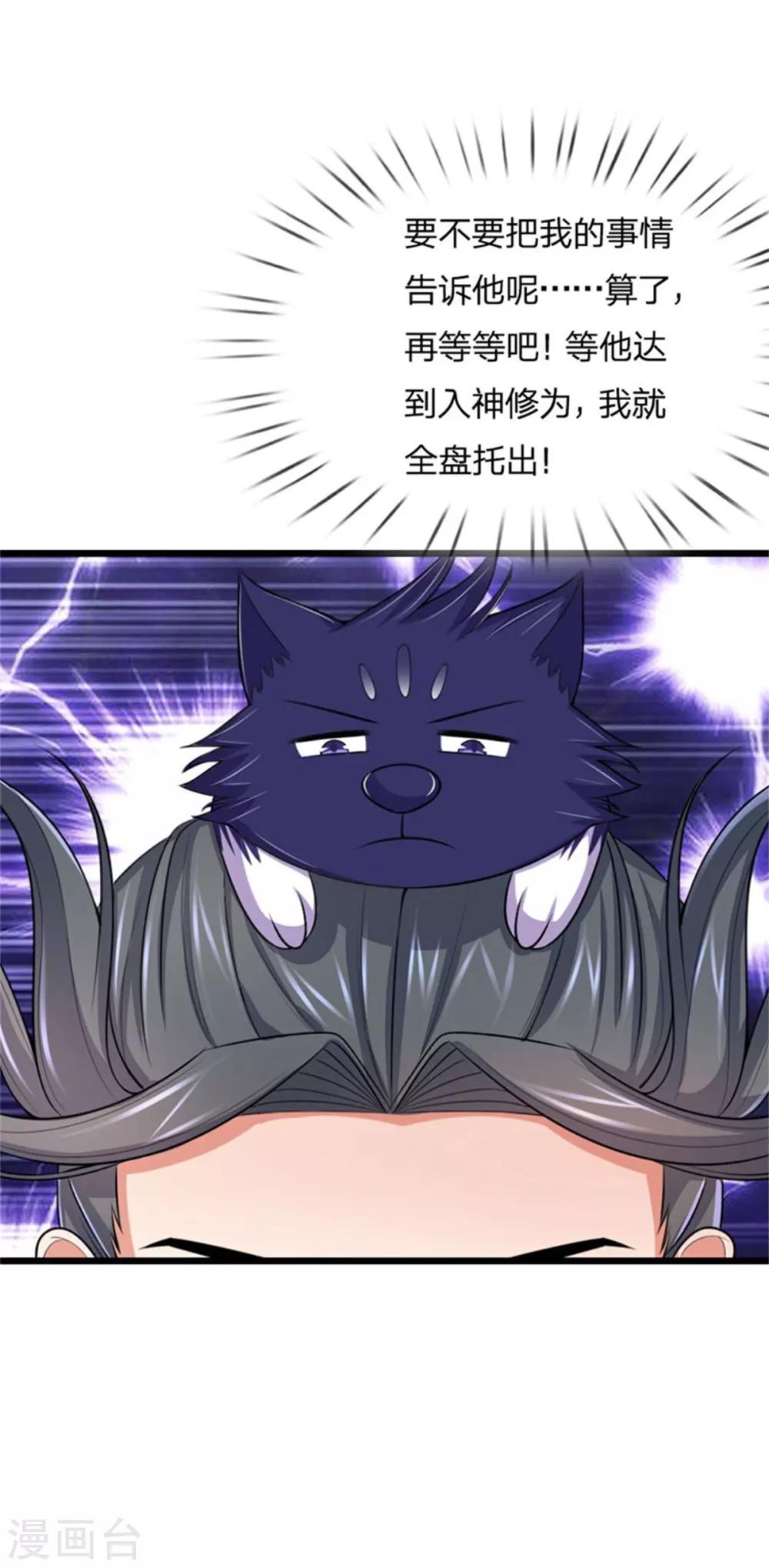 神武天尊韩漫全集-第219话 施展神通，精准定位无删减无遮挡章节图片 