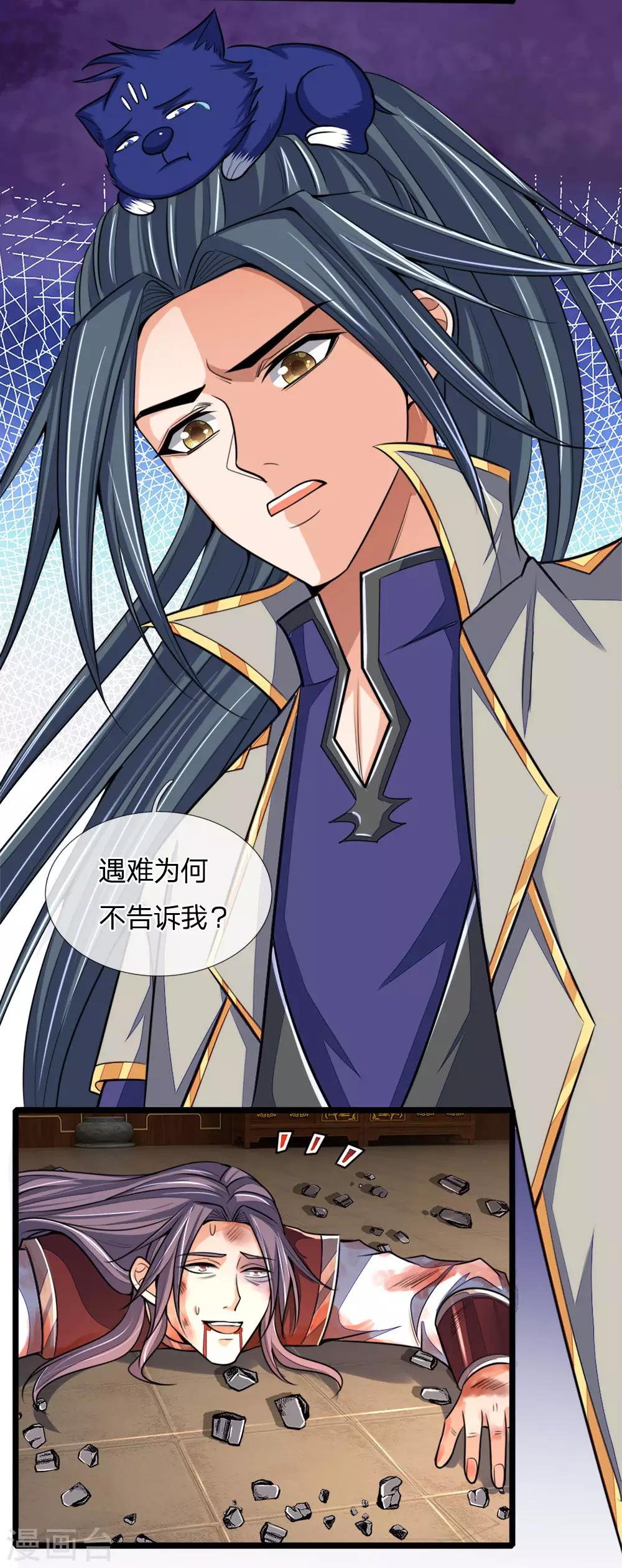 神武天尊韩漫全集-第221话 及时赶到，灭你满门无删减无遮挡章节图片 