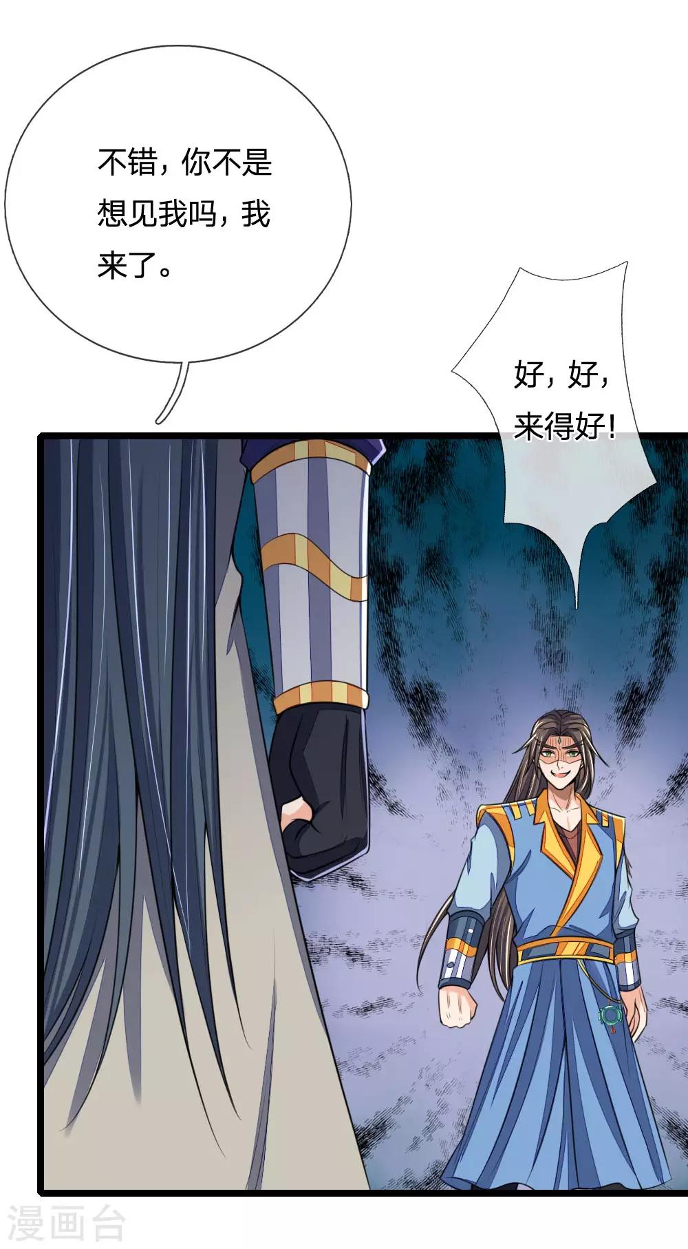 神武天尊韩漫全集-第221话 及时赶到，灭你满门无删减无遮挡章节图片 
