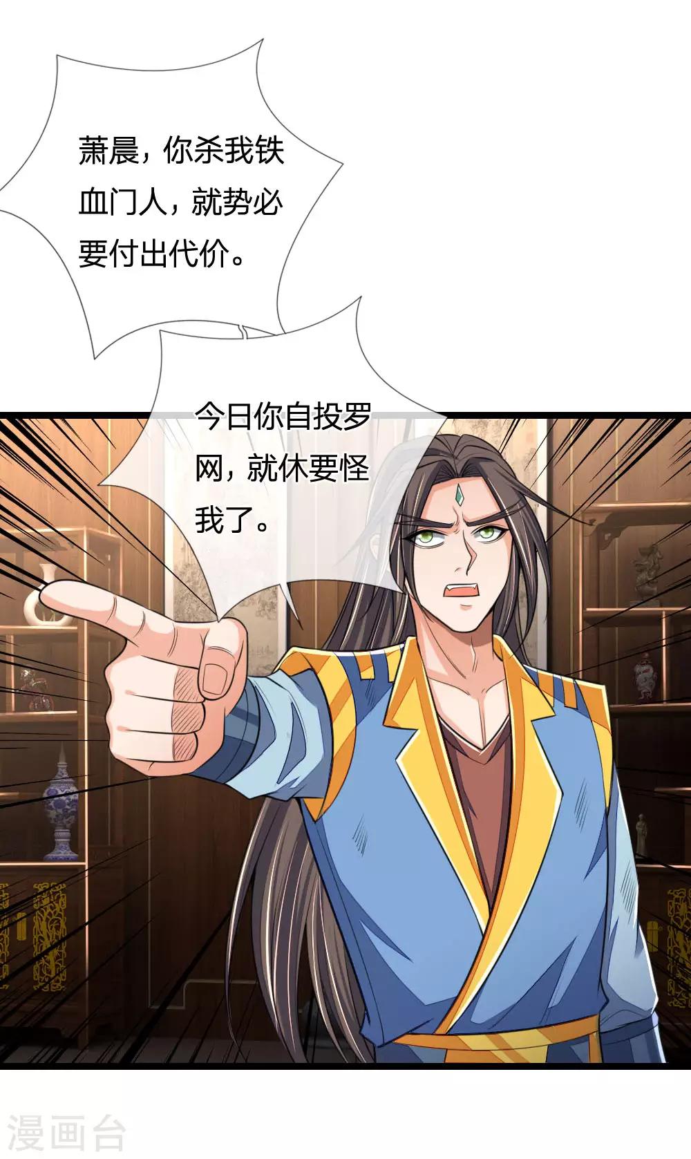 神武天尊韩漫全集-第221话 及时赶到，灭你满门无删减无遮挡章节图片 
