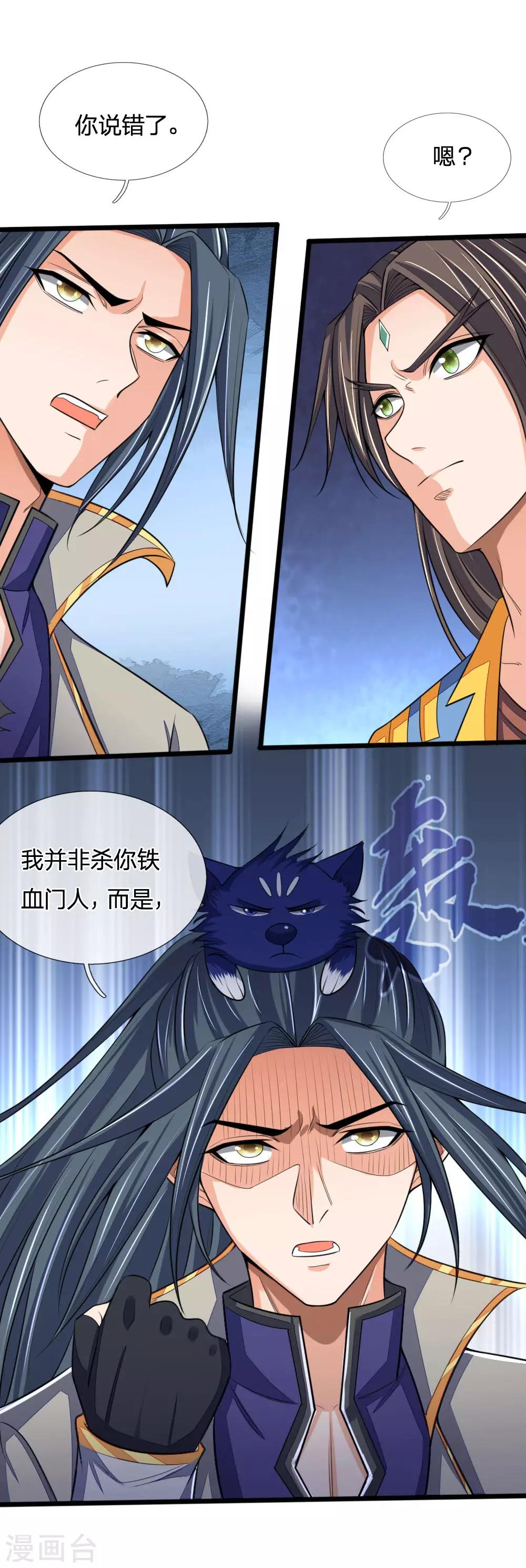 神武天尊韩漫全集-第221话 及时赶到，灭你满门无删减无遮挡章节图片 