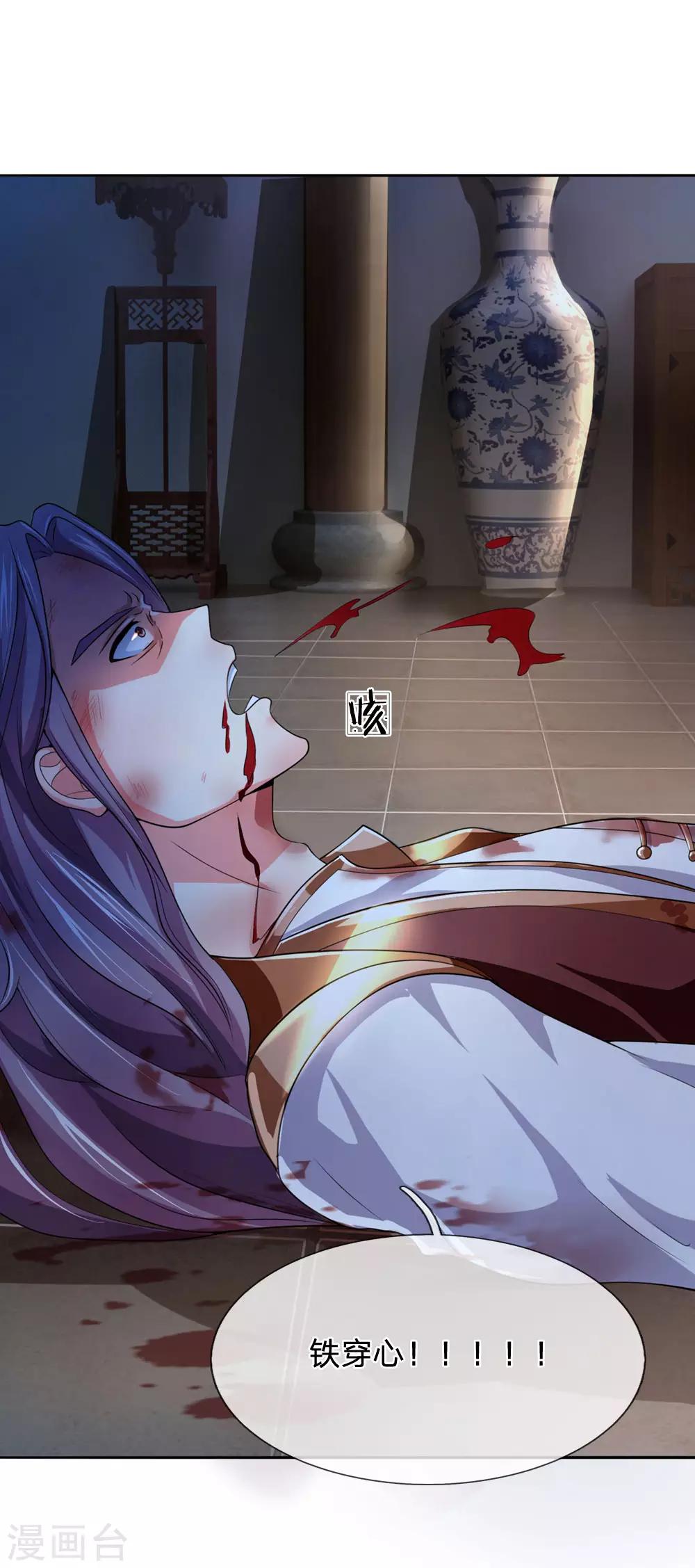 神武天尊韩漫全集-第221话 及时赶到，灭你满门无删减无遮挡章节图片 