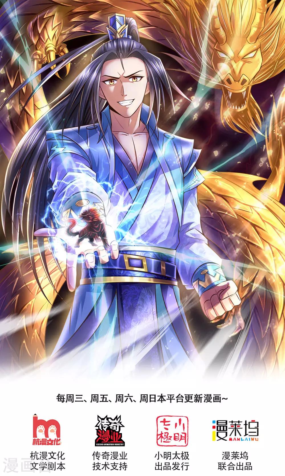 神武天尊韩漫全集-第222话 狗仗人势，羞辱反派无删减无遮挡章节图片 