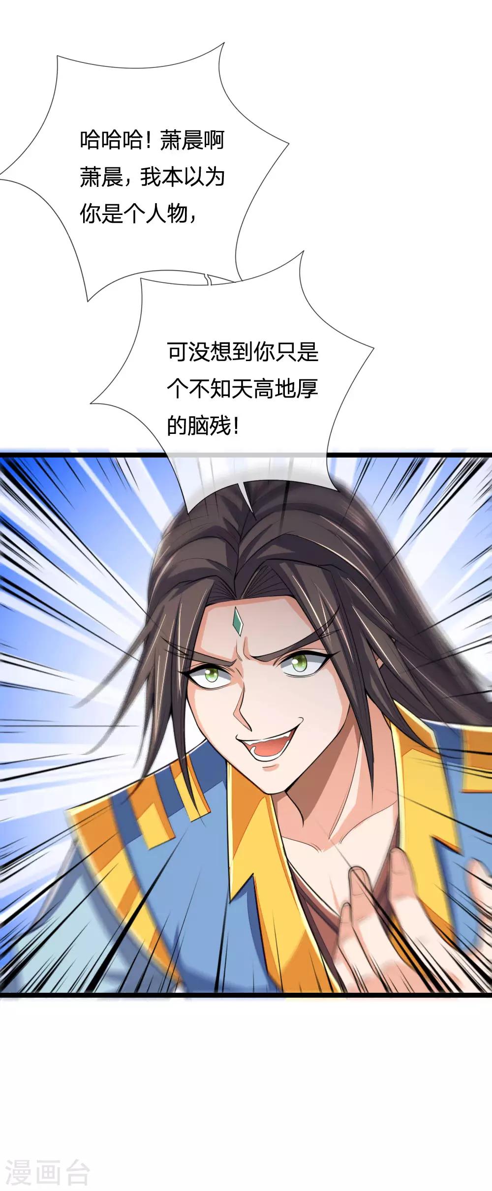 神武天尊韩漫全集-第222话 狗仗人势，羞辱反派无删减无遮挡章节图片 