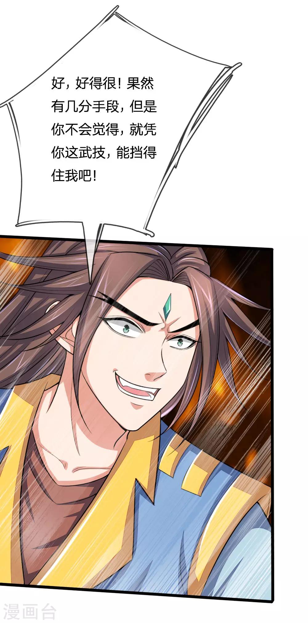 神武天尊韩漫全集-第223话 杀神佛陀，神通非凡无删减无遮挡章节图片 