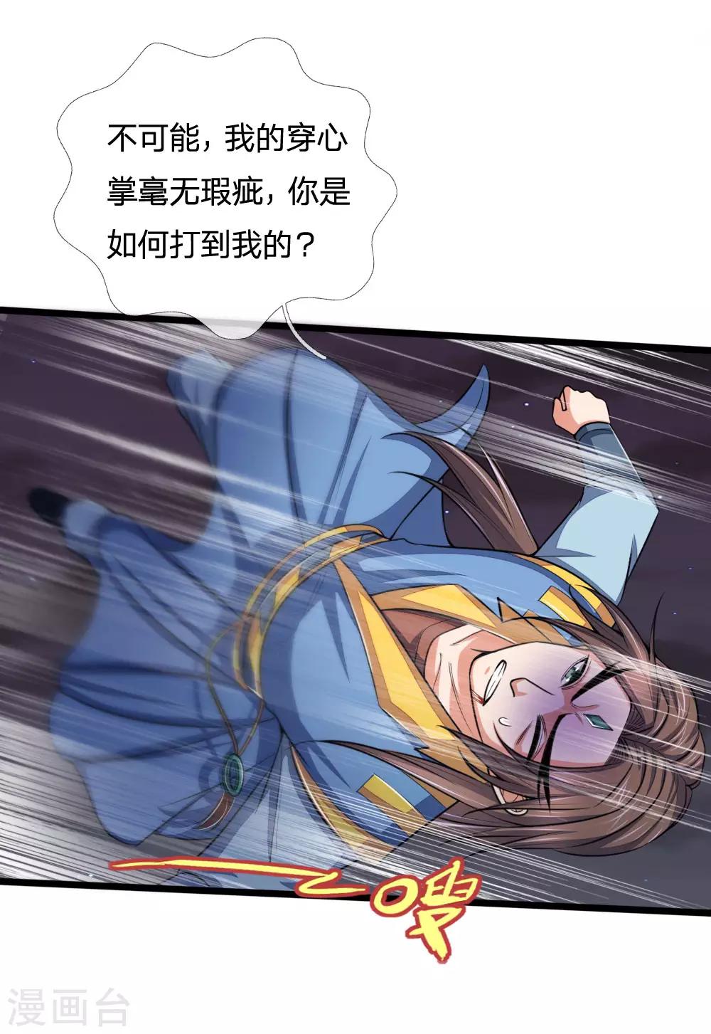 神武天尊韩漫全集-第223话 杀神佛陀，神通非凡无删减无遮挡章节图片 