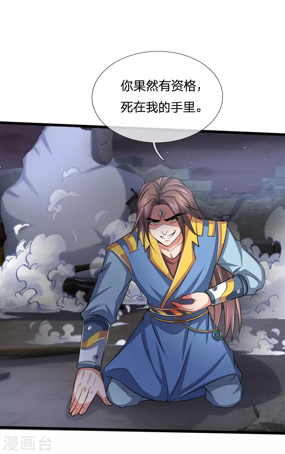 神武天尊韩漫全集-第223话 杀神佛陀，神通非凡无删减无遮挡章节图片 