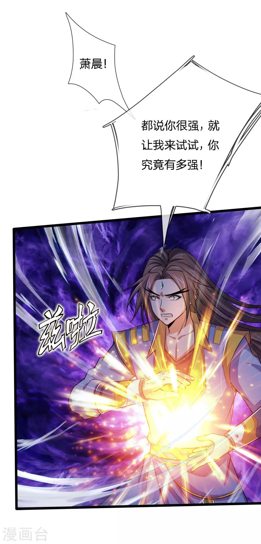 神武天尊韩漫全集-第223话 杀神佛陀，神通非凡无删减无遮挡章节图片 