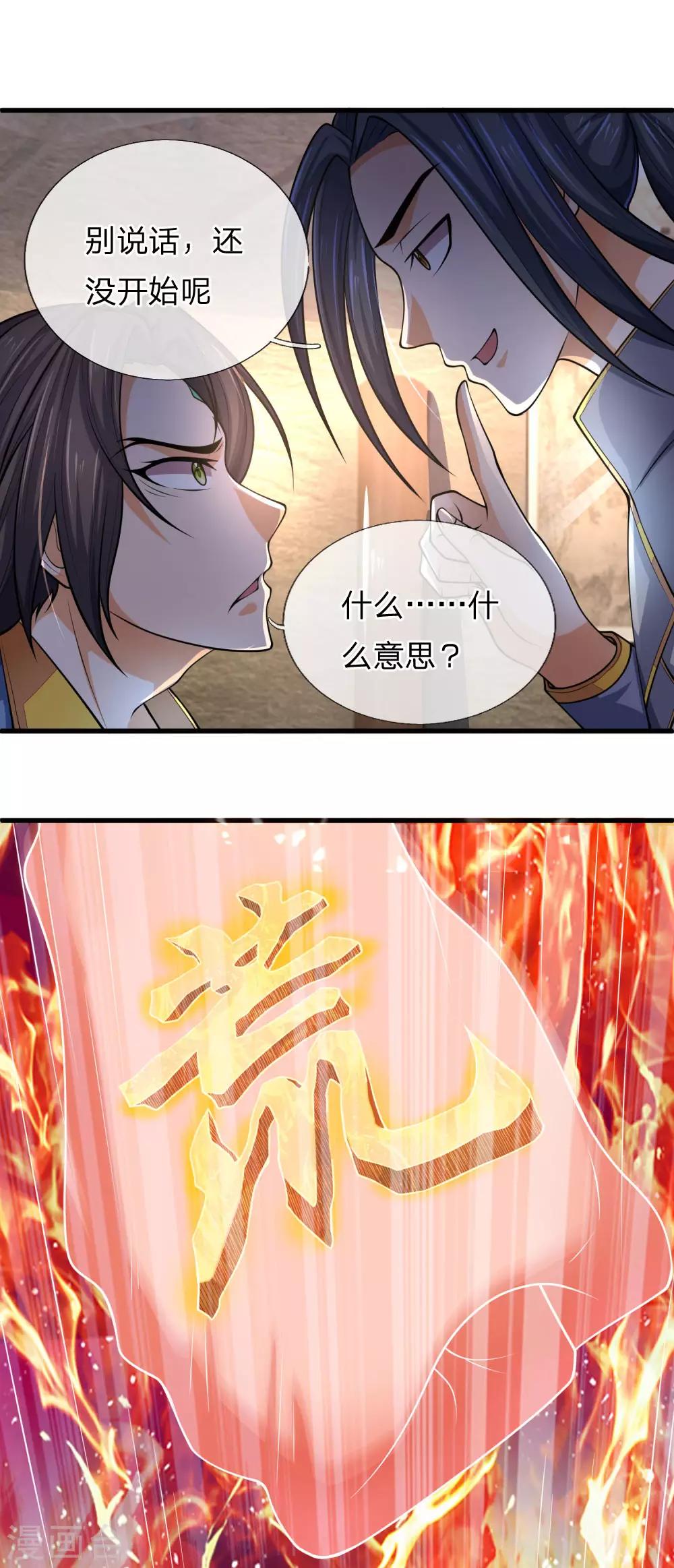 神武天尊韩漫全集-第224话 谈笑之间，灰飞烟灭无删减无遮挡章节图片 