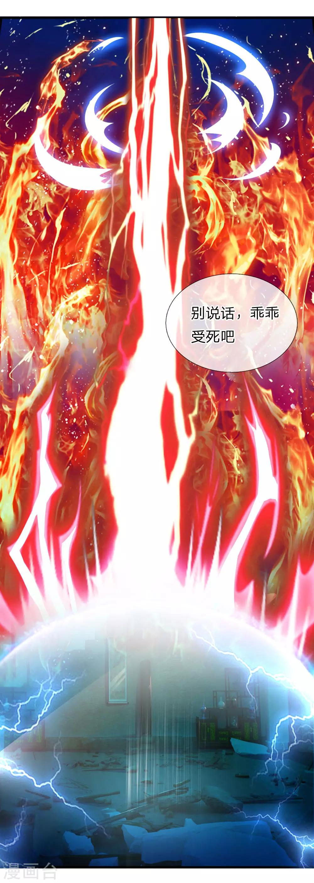 神武天尊韩漫全集-第224话 谈笑之间，灰飞烟灭无删减无遮挡章节图片 