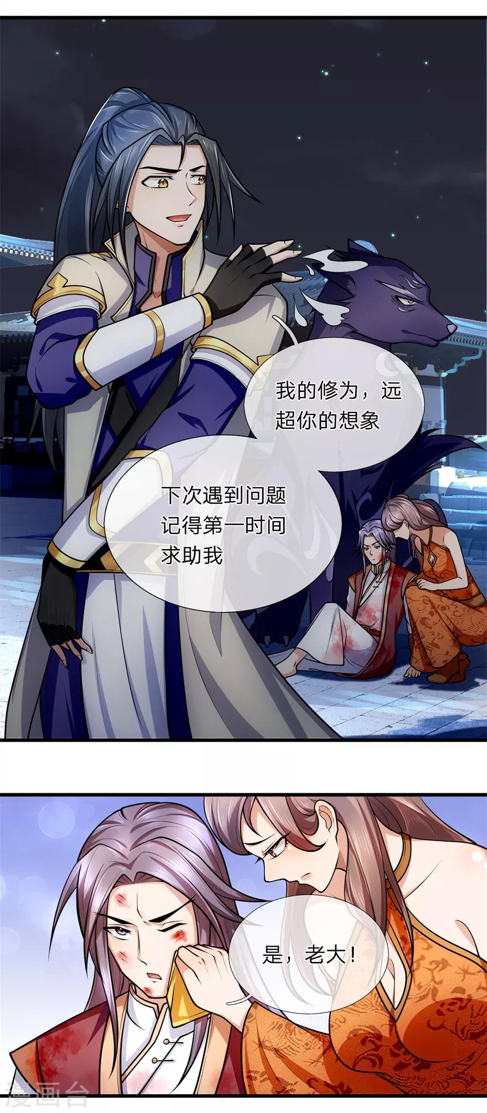 神武天尊韩漫全集-第224话 谈笑之间，灰飞烟灭无删减无遮挡章节图片 