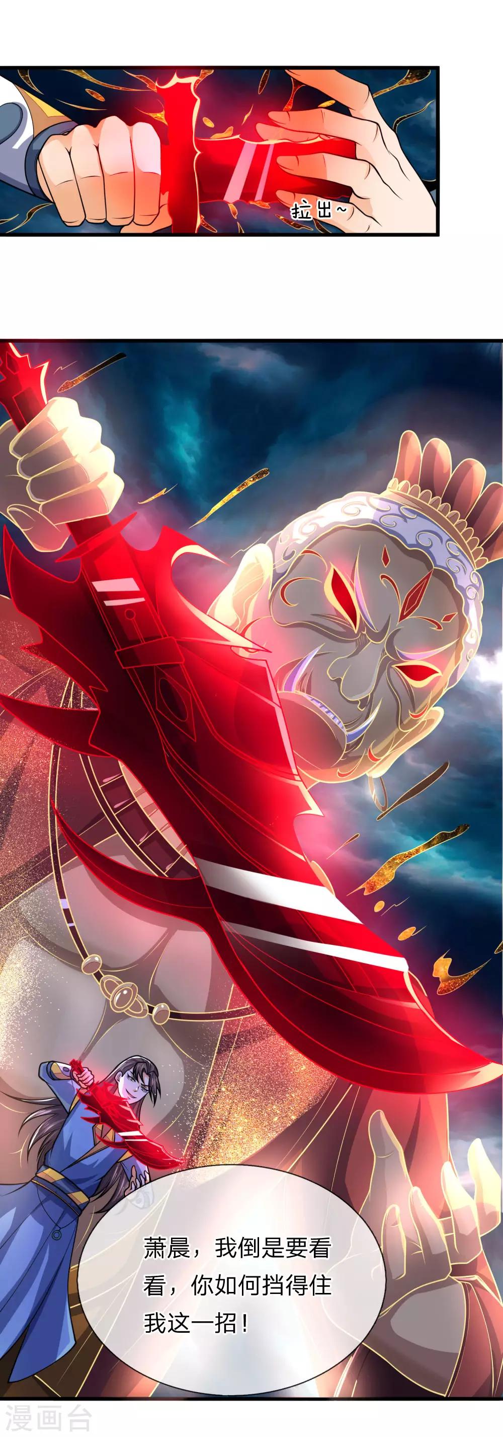 神武天尊韩漫全集-第224话 谈笑之间，灰飞烟灭无删减无遮挡章节图片 