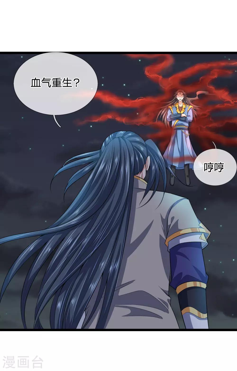 神武天尊韩漫全集-第225话 血气重生，再杀一次无删减无遮挡章节图片 