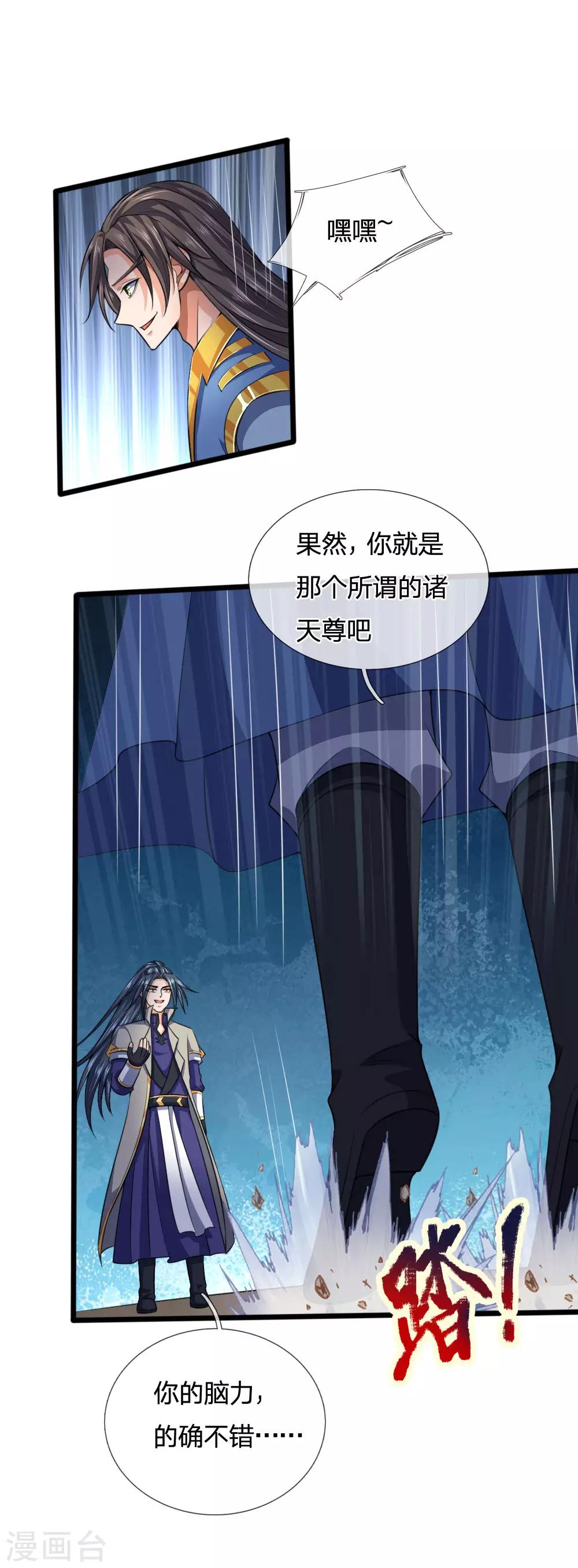 神武天尊韩漫全集-第225话 血气重生，再杀一次无删减无遮挡章节图片 