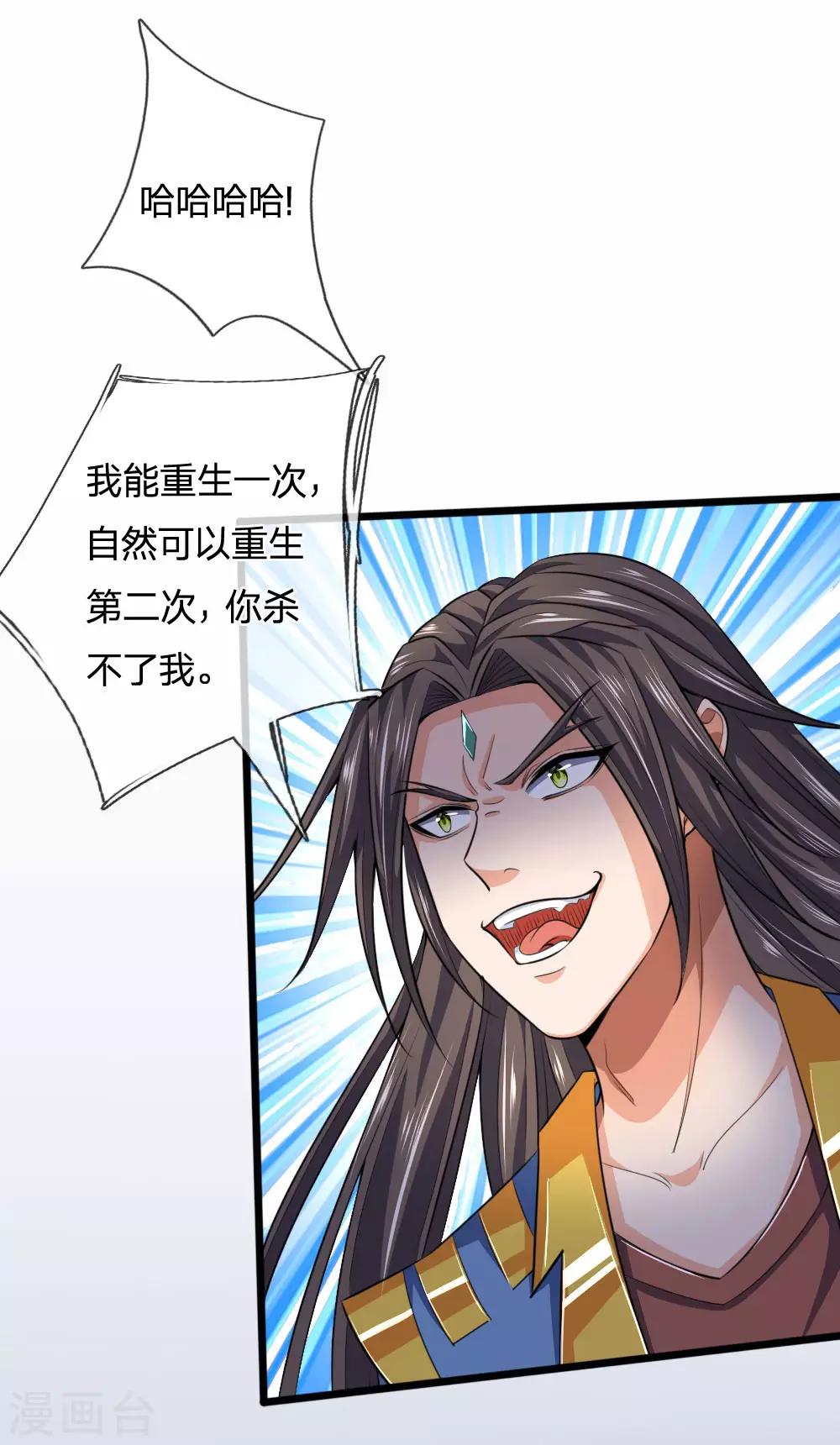 神武天尊韩漫全集-第225话 血气重生，再杀一次无删减无遮挡章节图片 