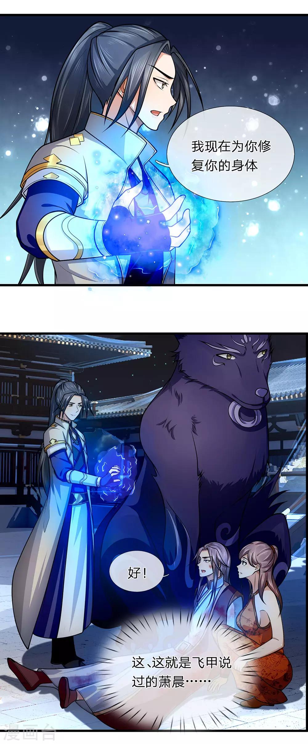 神武天尊韩漫全集-第225话 血气重生，再杀一次无删减无遮挡章节图片 