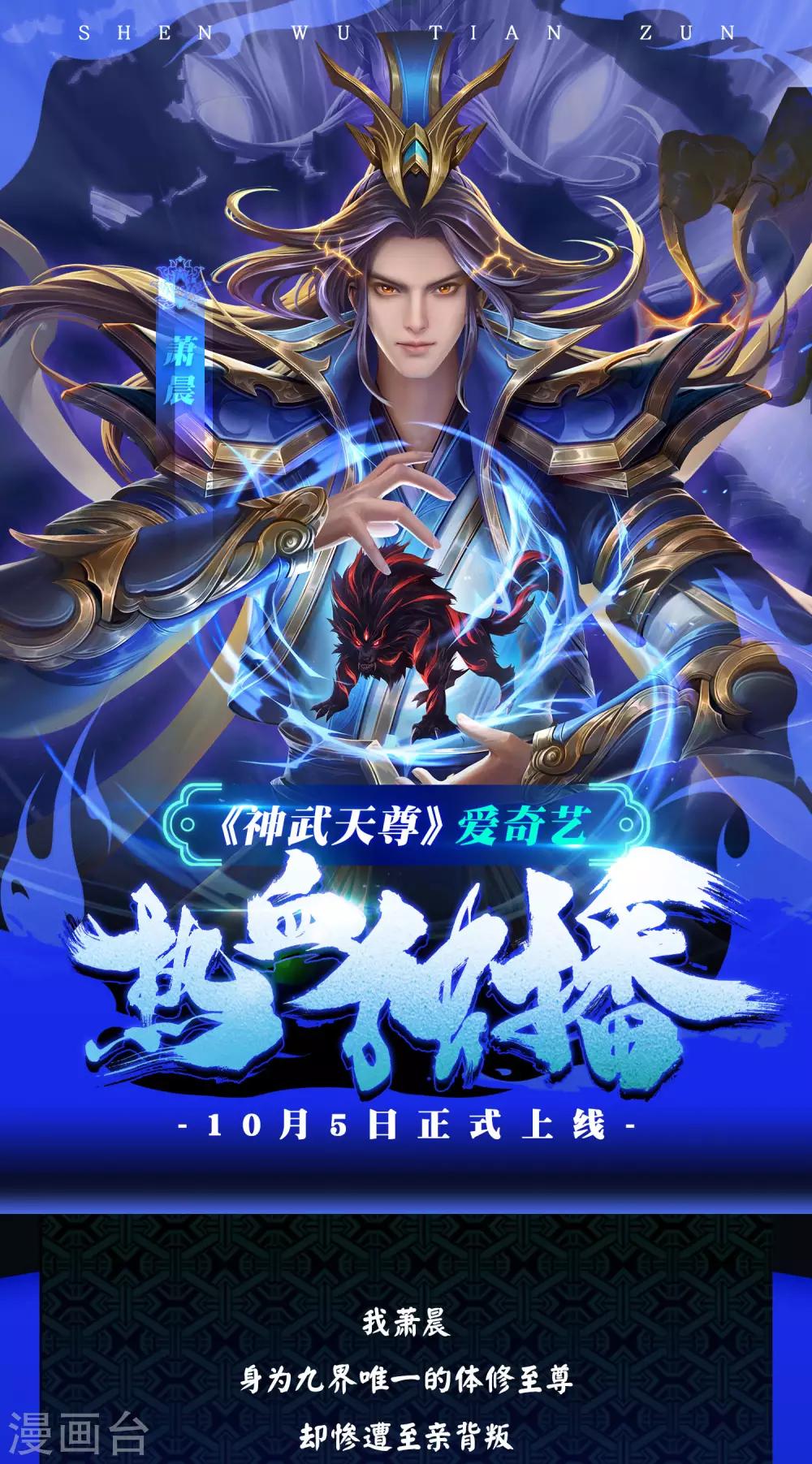 神武天尊韩漫全集-轻动画上线通知无删减无遮挡章节图片 