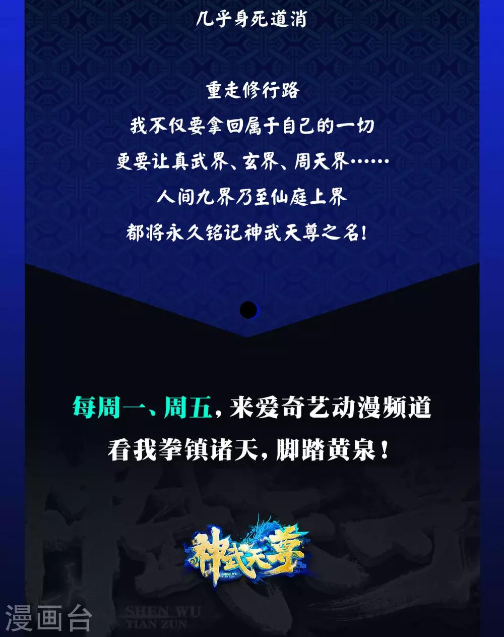神武天尊韩漫全集-轻动画上线通知无删减无遮挡章节图片 