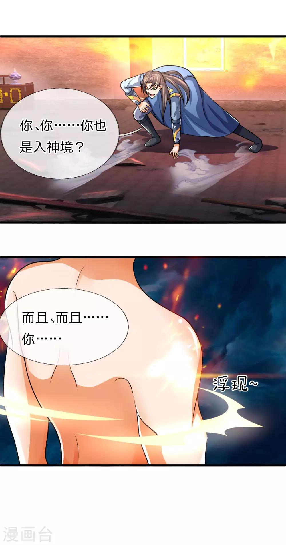神武天尊韩漫全集-第227话 太古战意，伴生武技无删减无遮挡章节图片 