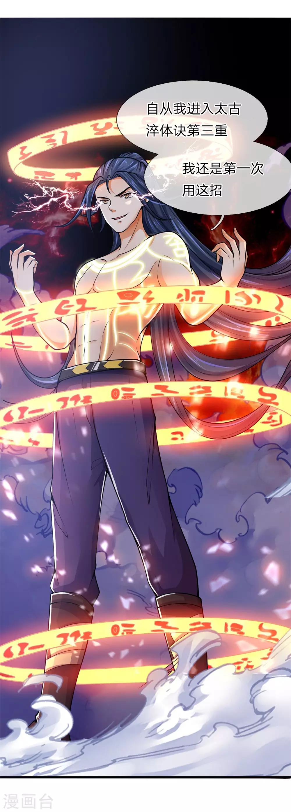 神武天尊韩漫全集-第227话 太古战意，伴生武技无删减无遮挡章节图片 