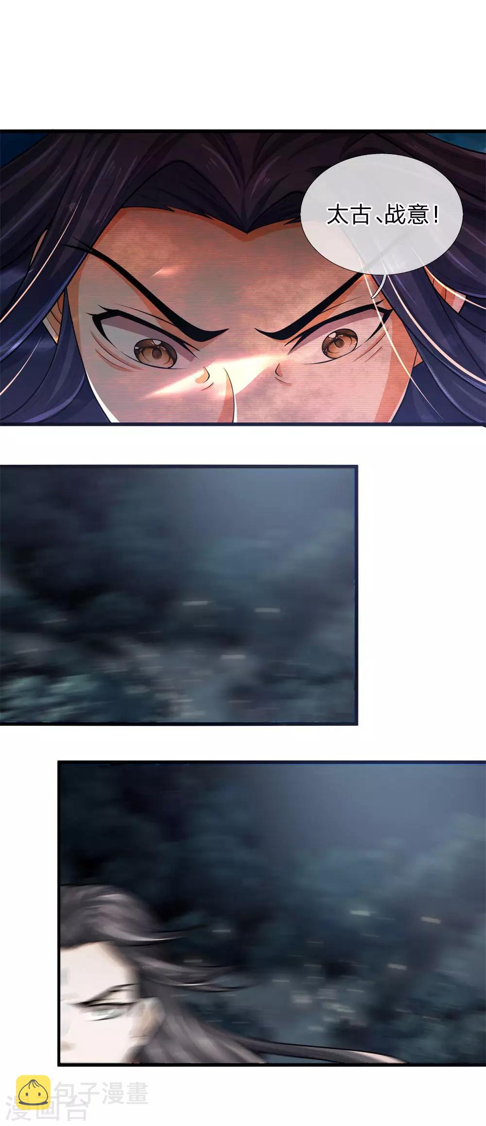 神武天尊韩漫全集-第227话 太古战意，伴生武技无删减无遮挡章节图片 
