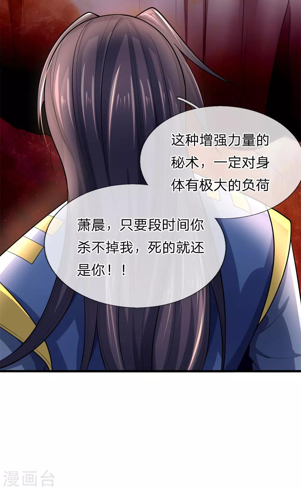神武天尊韩漫全集-第227话 太古战意，伴生武技无删减无遮挡章节图片 