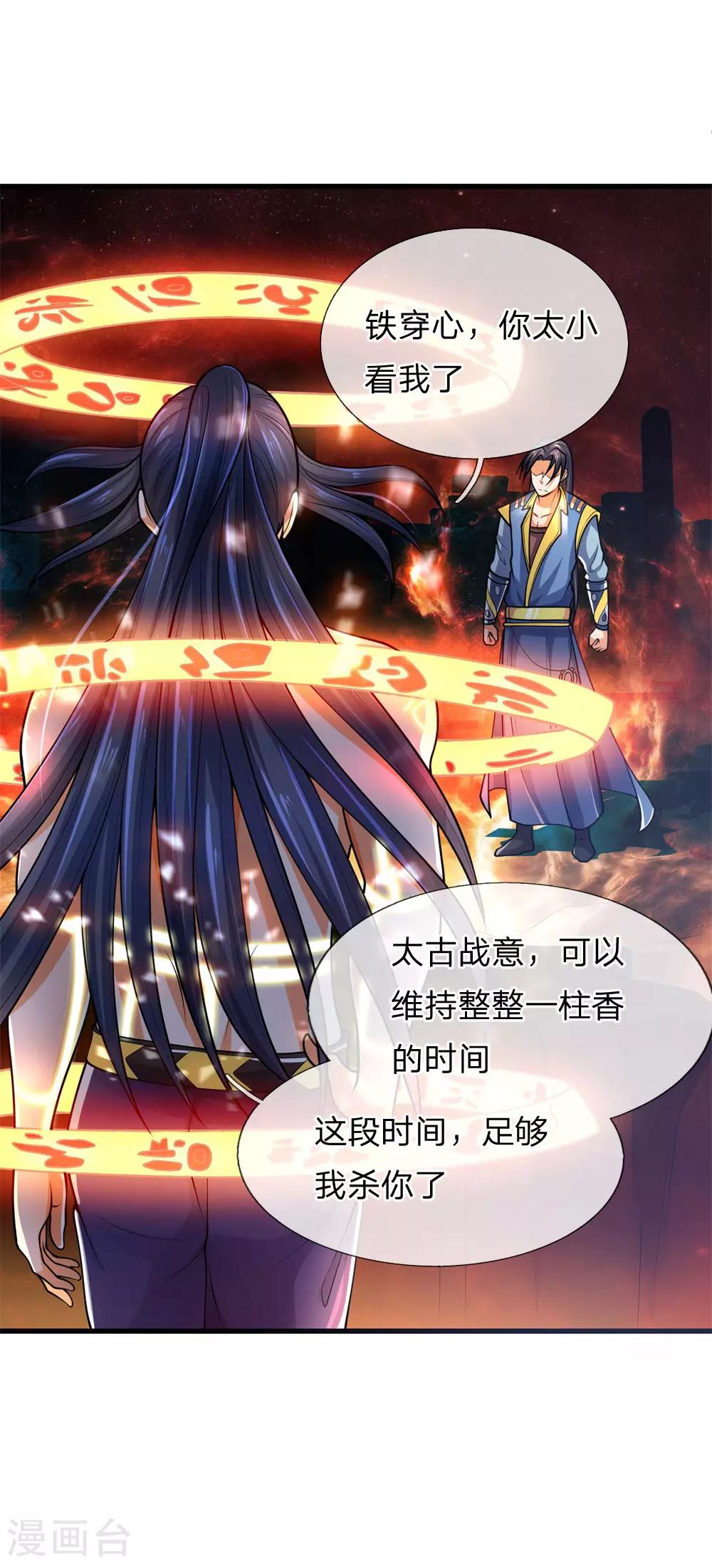 神武天尊韩漫全集-第227话 太古战意，伴生武技无删减无遮挡章节图片 