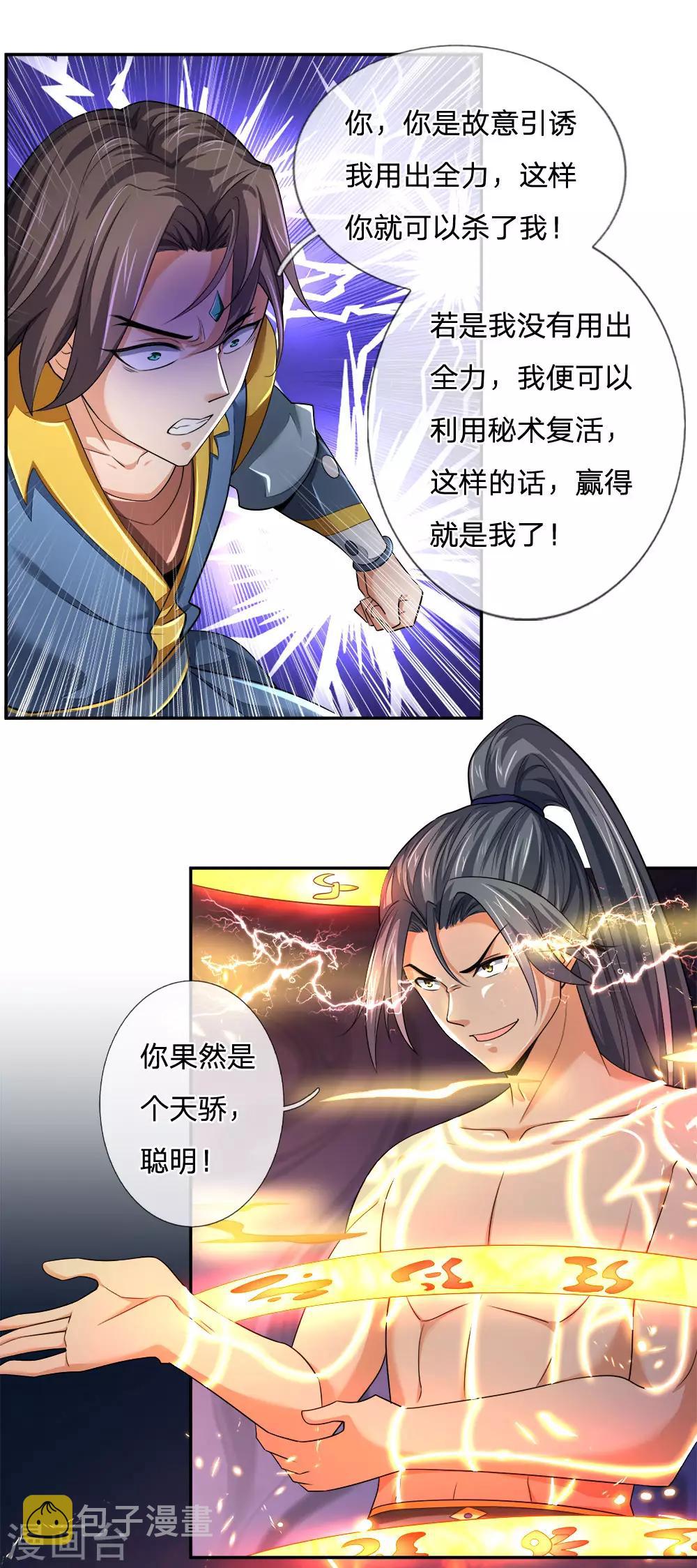 神武天尊韩漫全集-第227话 太古战意，伴生武技无删减无遮挡章节图片 