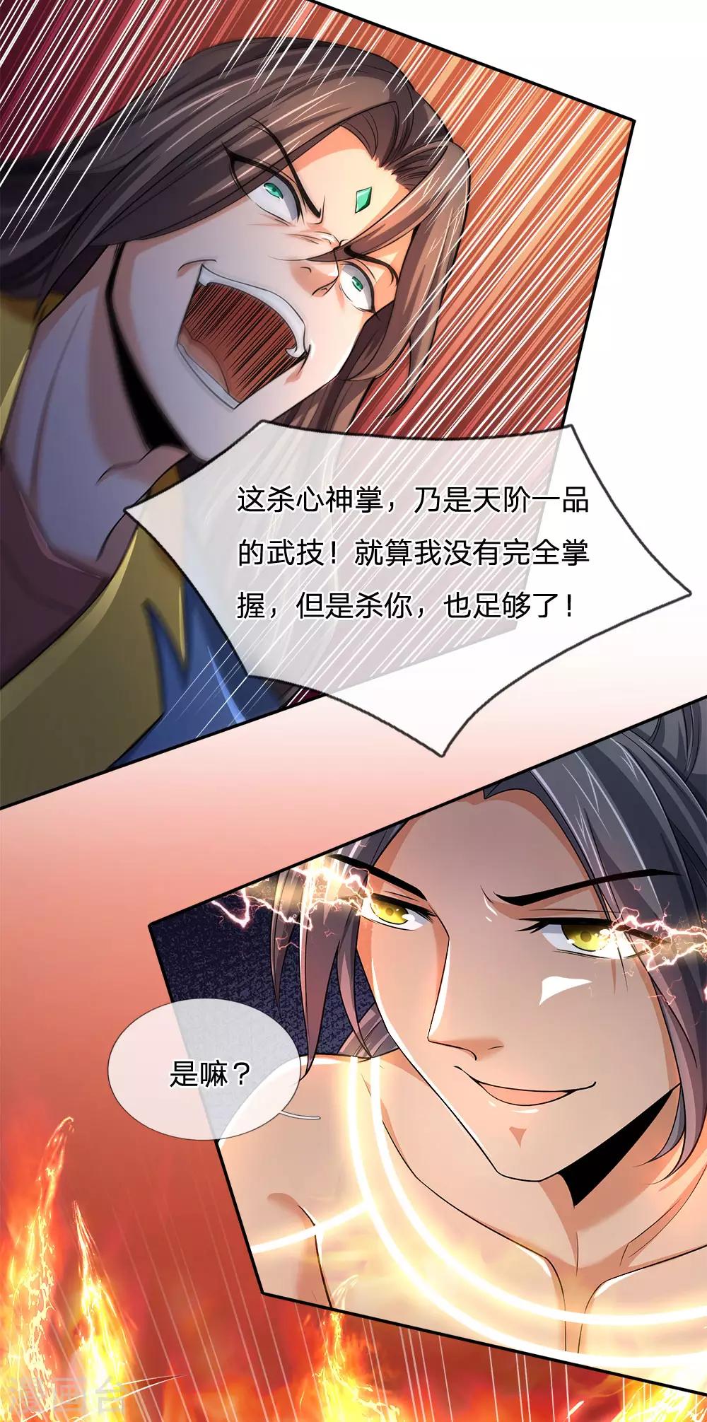 神武天尊韩漫全集-第227话 太古战意，伴生武技无删减无遮挡章节图片 