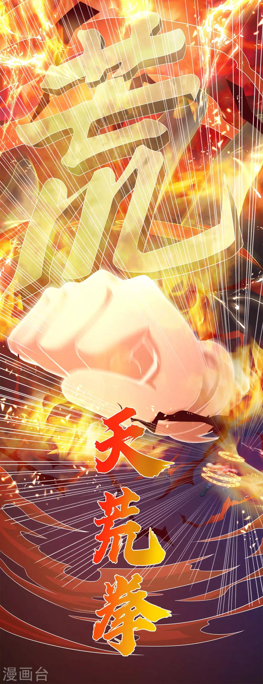 神武天尊韩漫全集-第227话 太古战意，伴生武技无删减无遮挡章节图片 